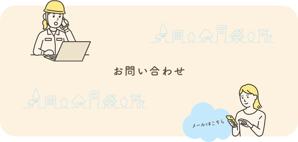 お問い合わせ
