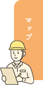 アクセスマップ